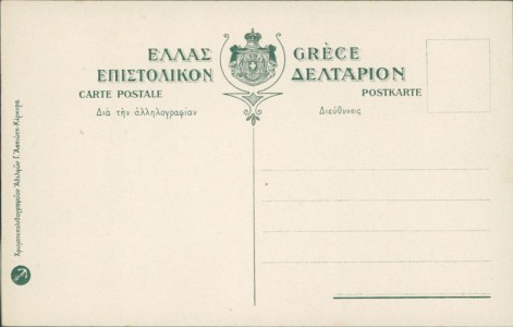 Adressseite der Ansichtskarte Griechenland / Greece / Grèce, Ex-Député Striphtombolas