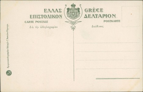 Adressseite der Ansichtskarte Griechenland / Greece / Grèce, Paysanne d'Épire
